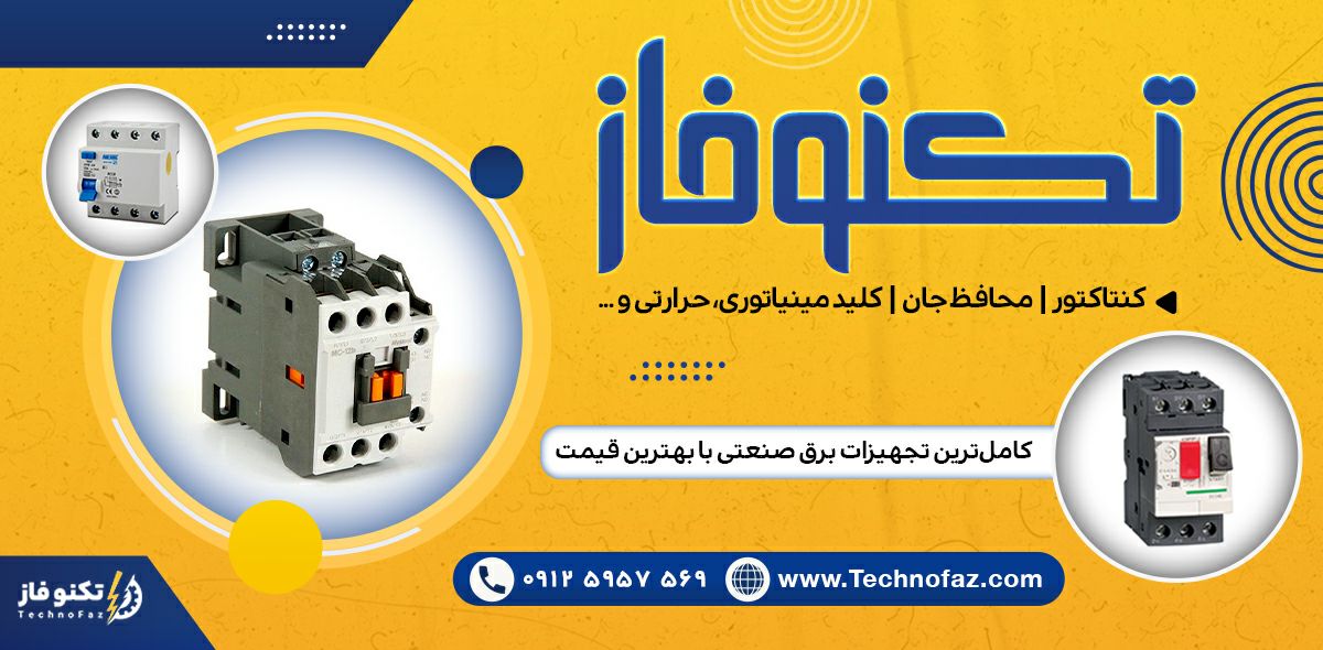 تکنوفاز